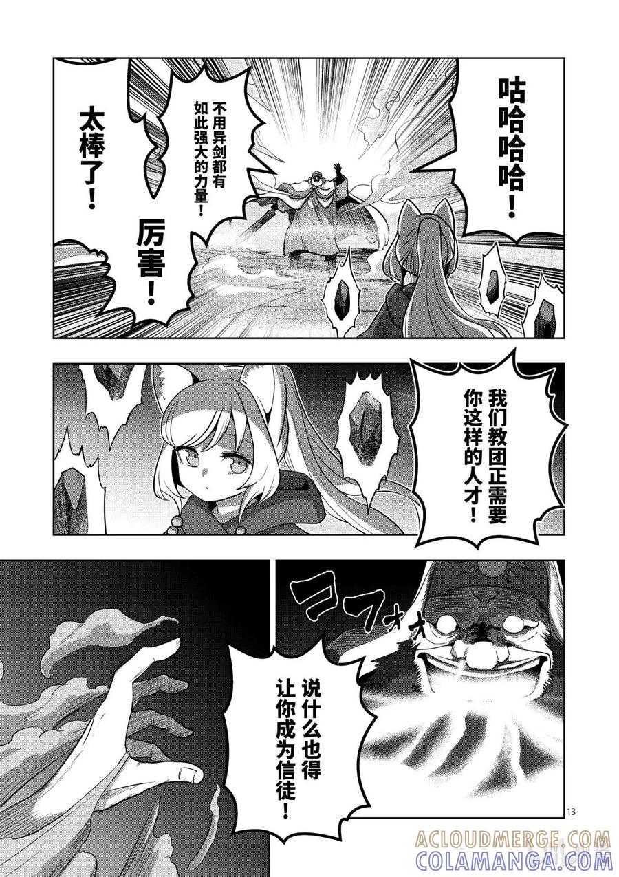 《异剑战记瓦伦迪欧》18 幻术 第13页