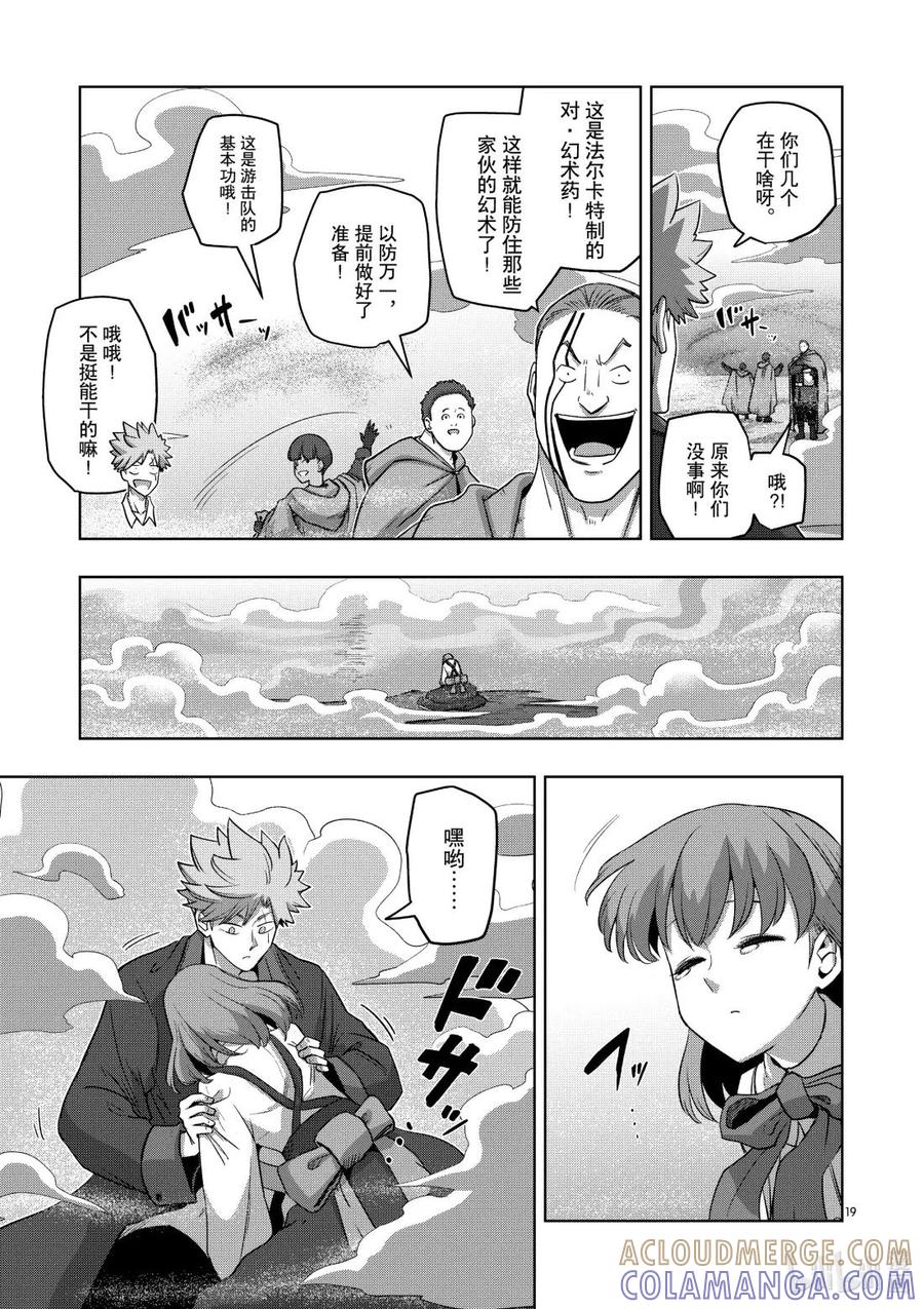 《异剑战记瓦伦迪欧》18 幻术 第19页