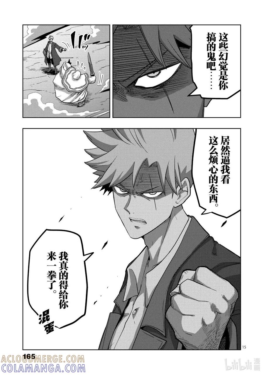《异剑战记瓦伦迪欧》18 幻术 第15页