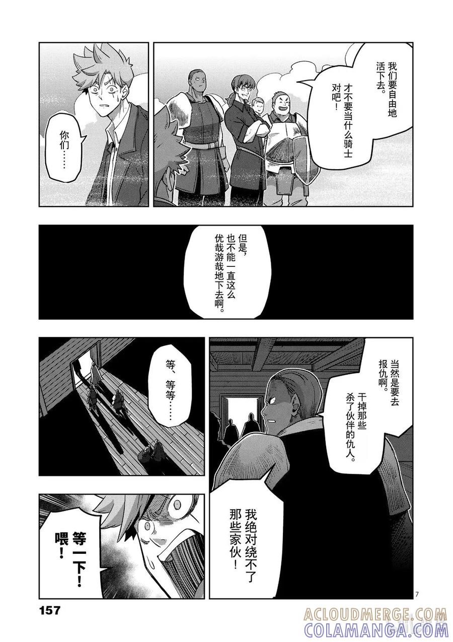 《异剑战记瓦伦迪欧》18 幻术 第7页