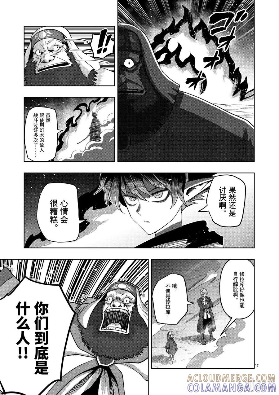 《异剑战记瓦伦迪欧》18 幻术 第17页