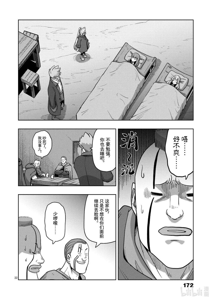 《异剑战记瓦伦迪欧》18 幻术 第22页