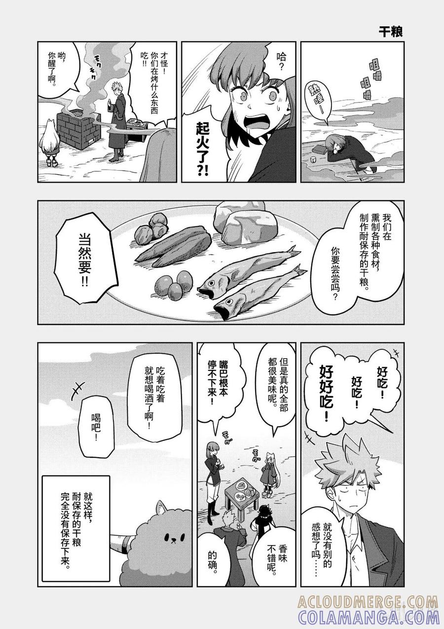 《异剑战记瓦伦迪欧》18 幻术 第31页