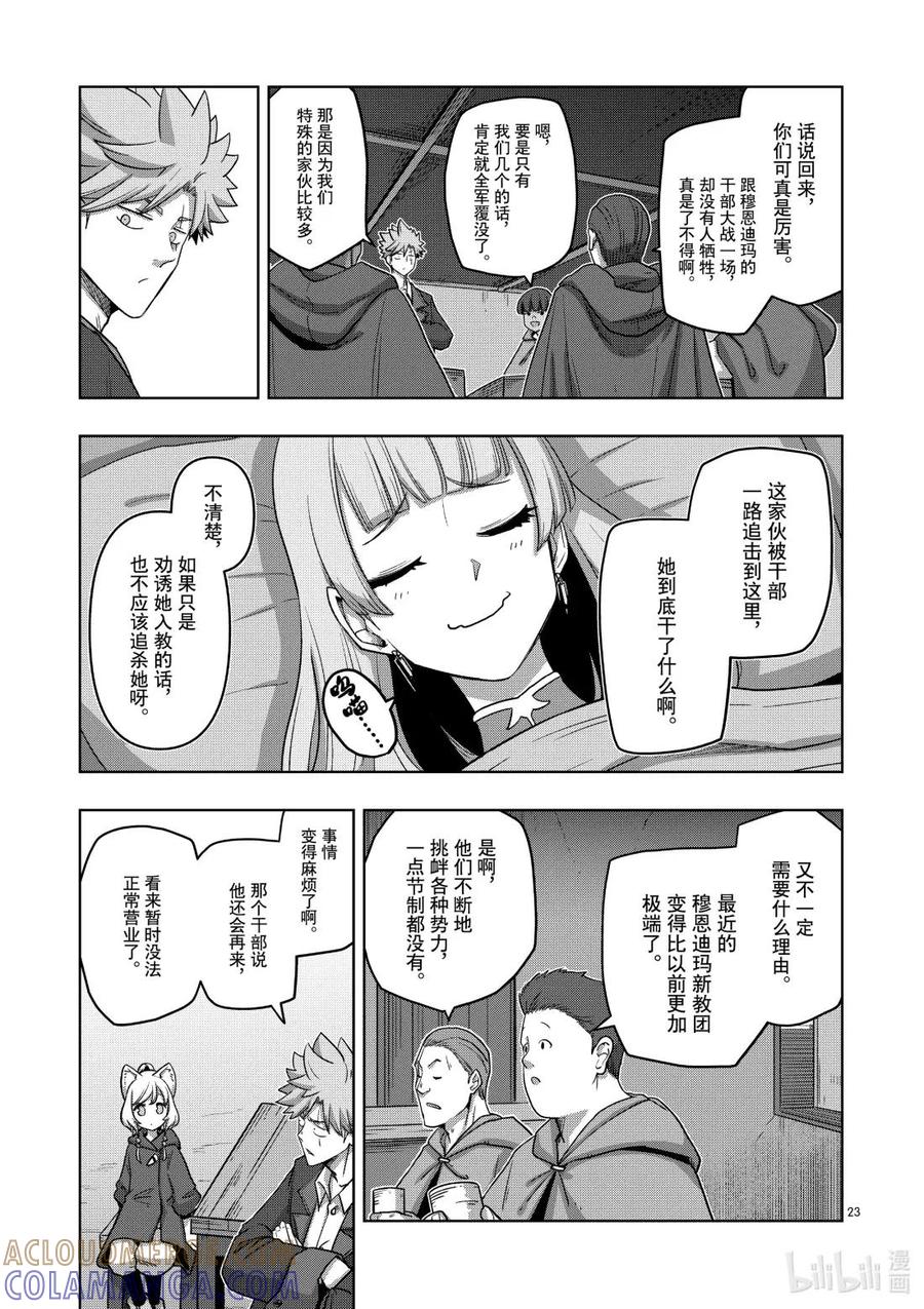 《异剑战记瓦伦迪欧》18 幻术 第23页