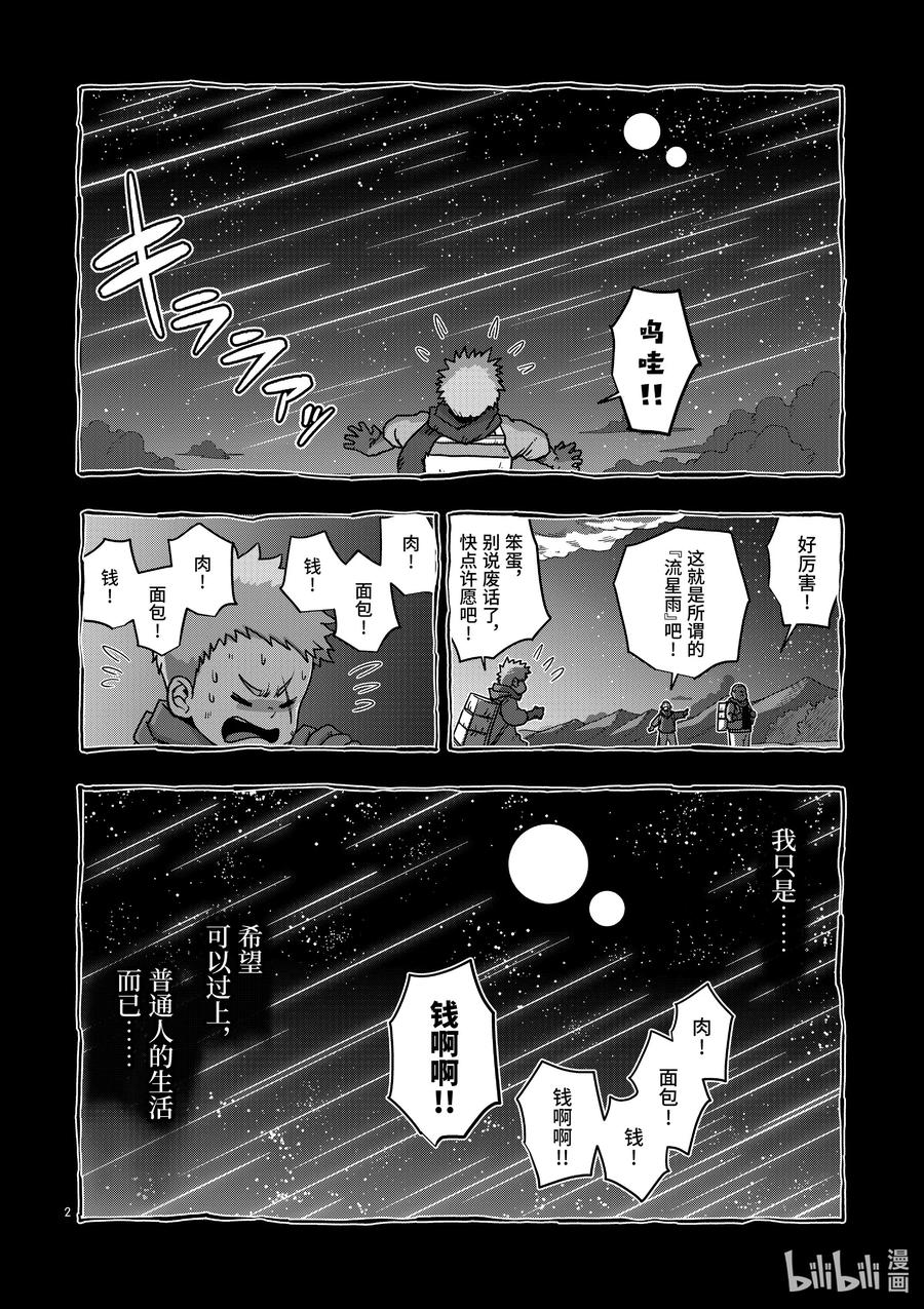 《异剑战记瓦伦迪欧》1 异剑 第2页