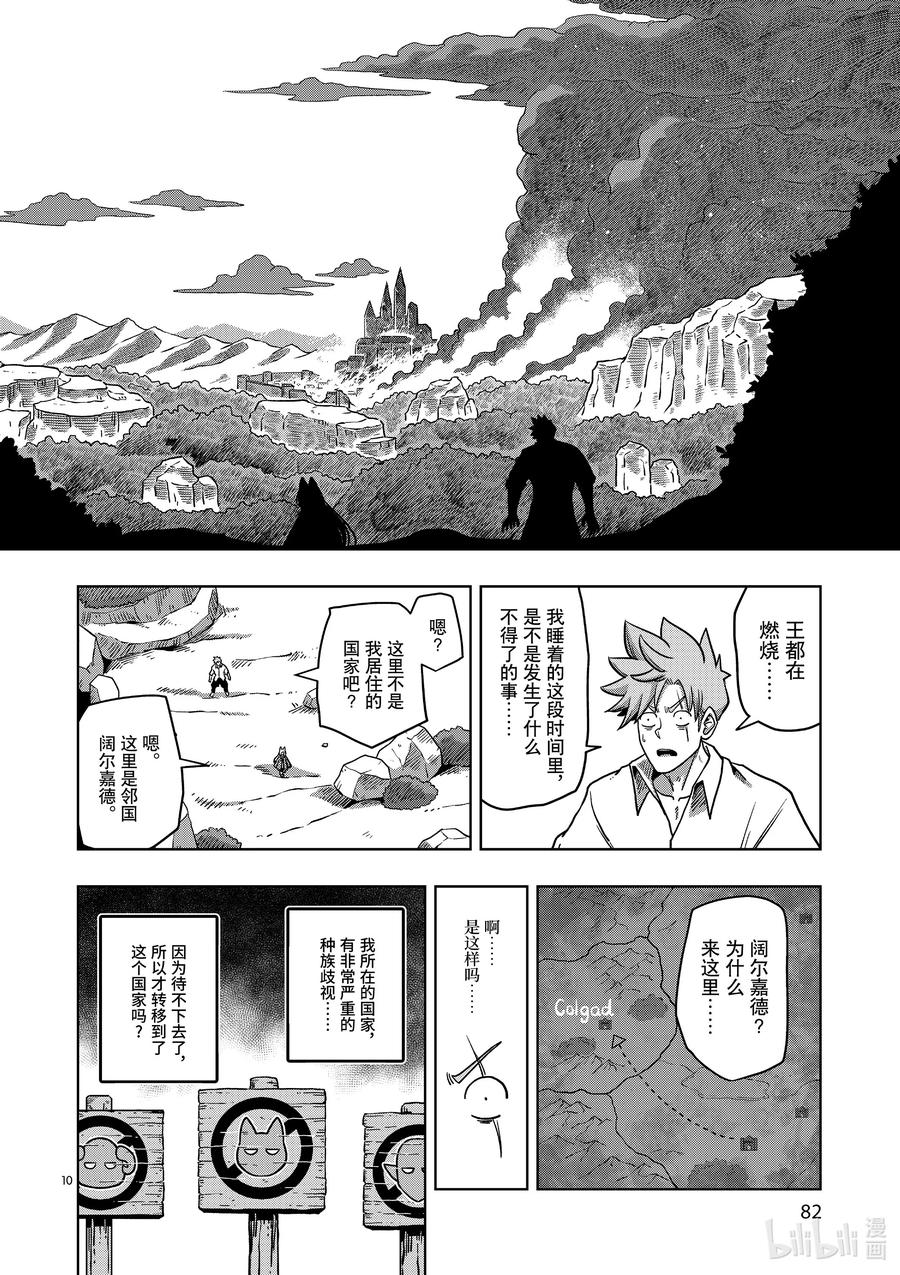 《异剑战记瓦伦迪欧》1 异剑 第10页