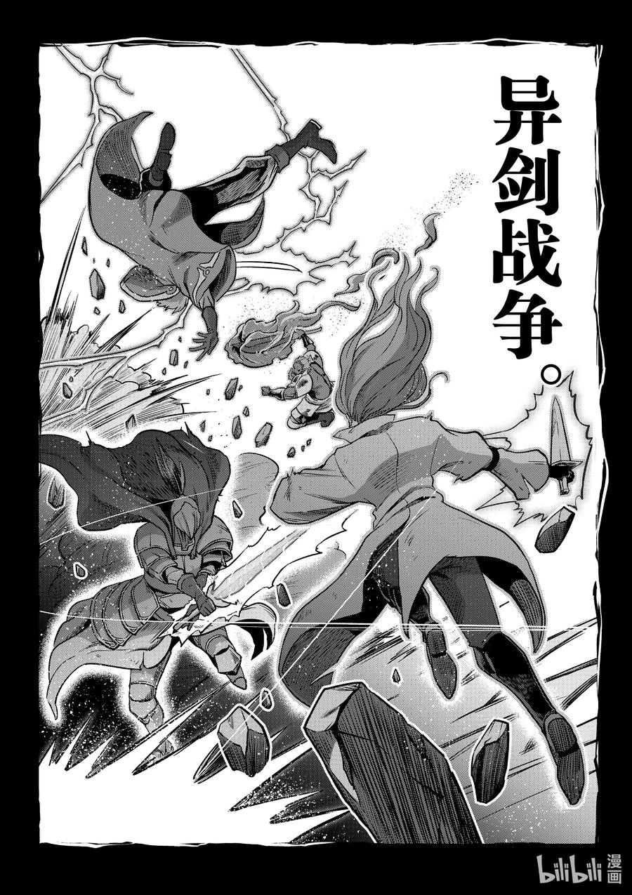 《异剑战记瓦伦迪欧》1 异剑 第26页