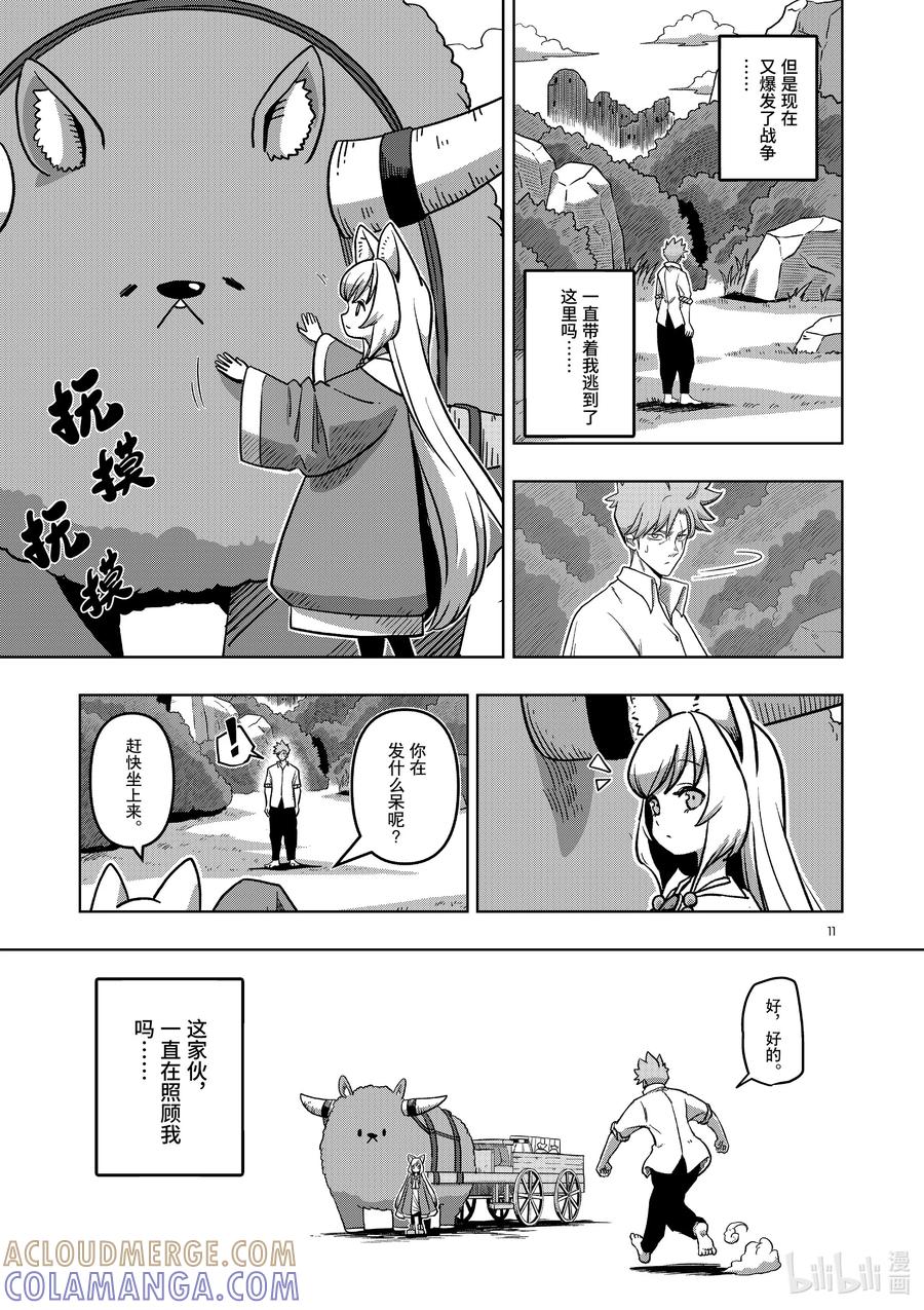 《异剑战记瓦伦迪欧》1 异剑 第11页
