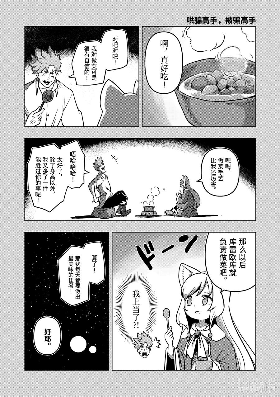 《异剑战记瓦伦迪欧》1 异剑 第38页