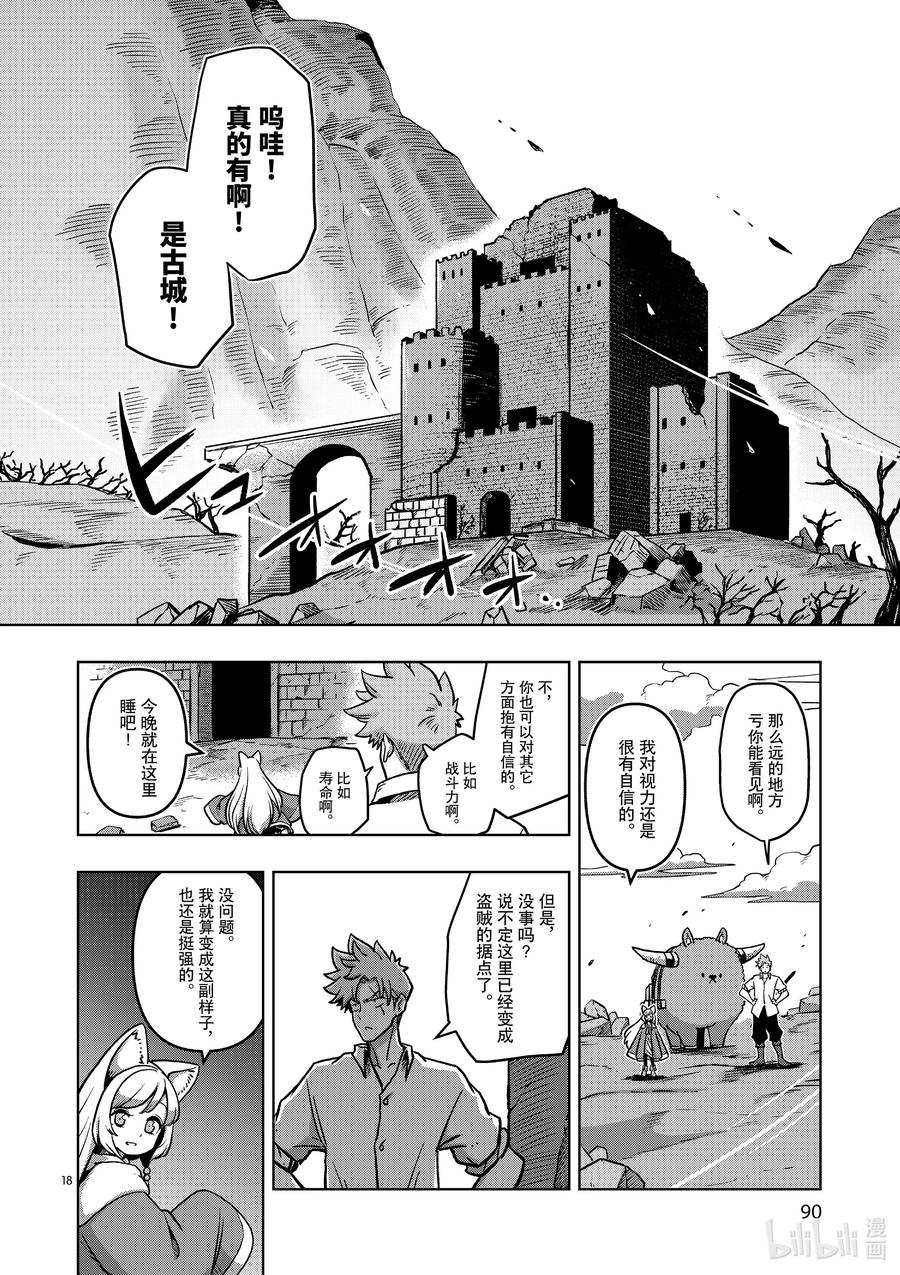 《异剑战记瓦伦迪欧》1 异剑 第18页