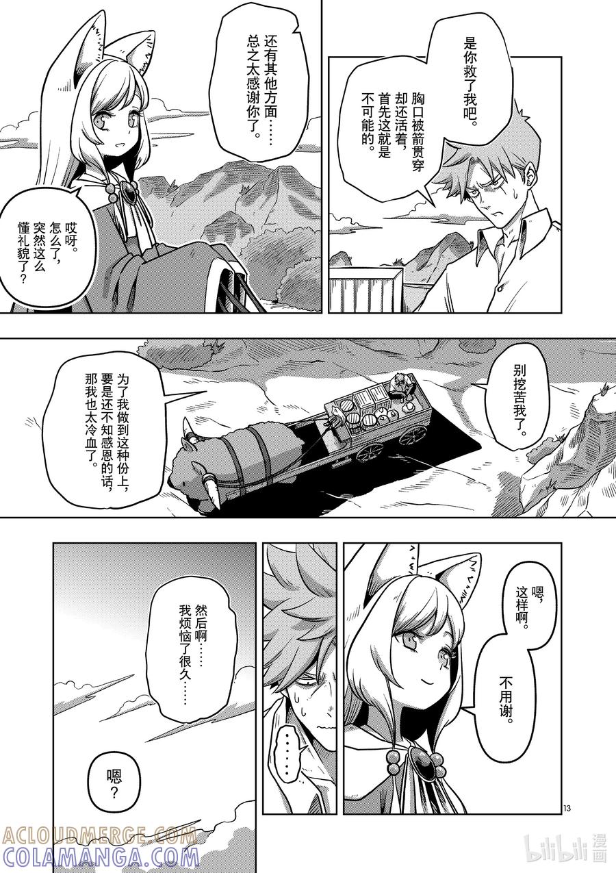 《异剑战记瓦伦迪欧》1 异剑 第13页