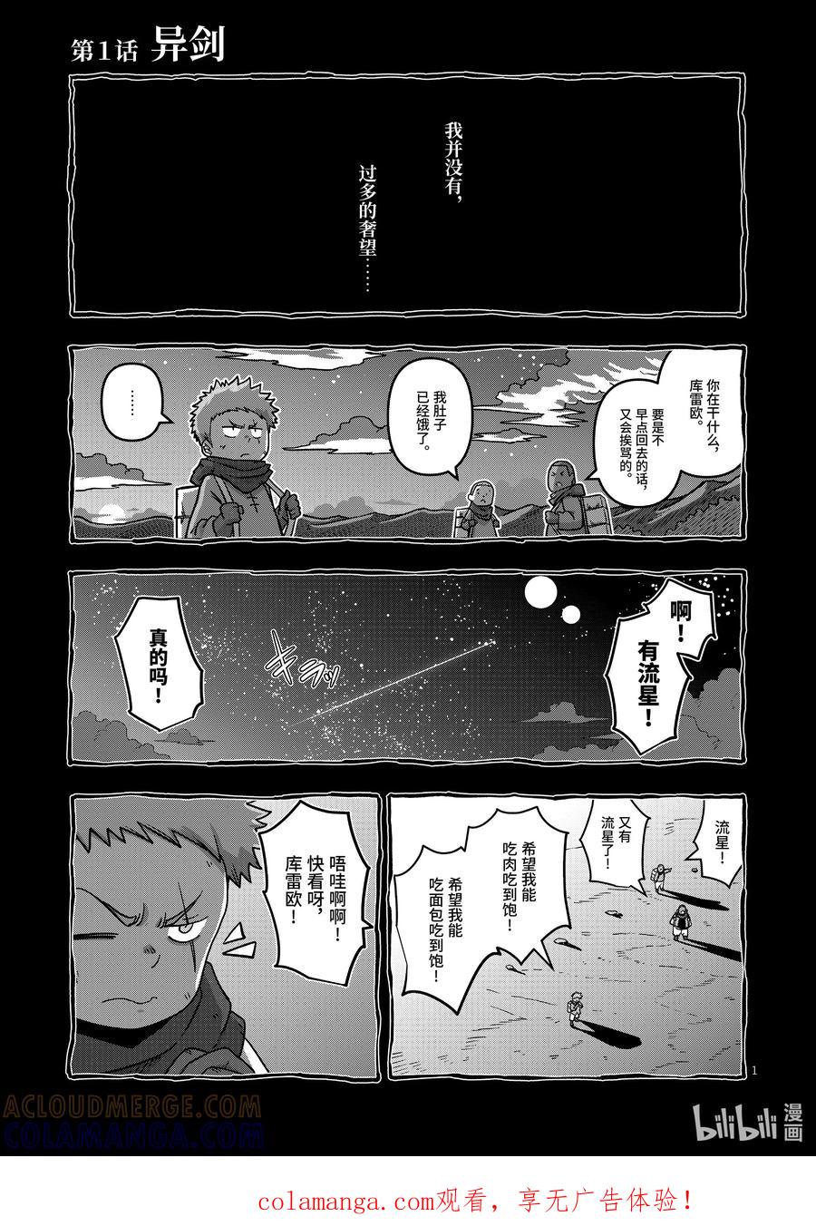 《异剑战记瓦伦迪欧》1 异剑 第1页