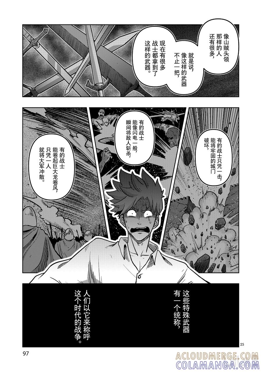 《异剑战记瓦伦迪欧》1 异剑 第25页