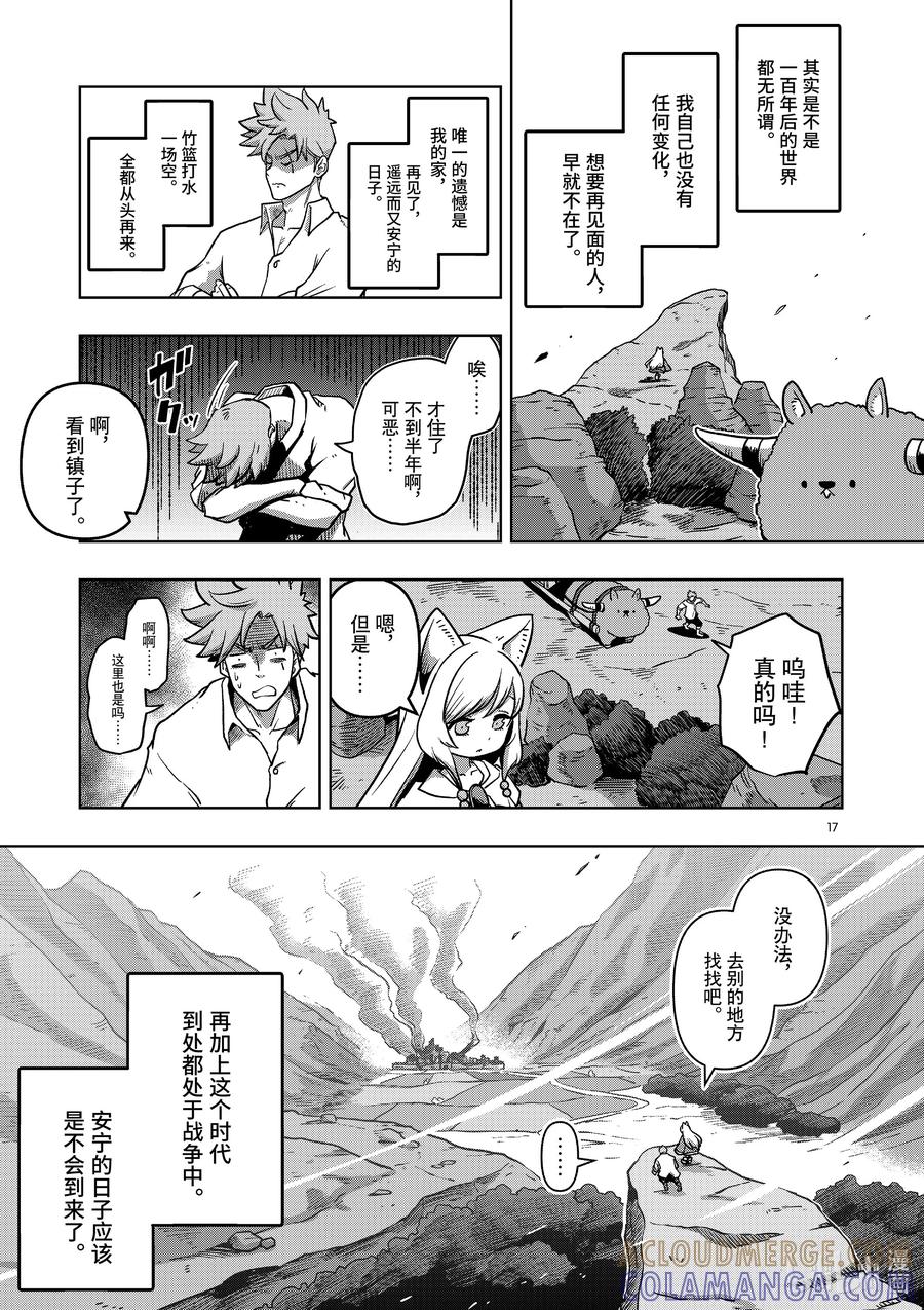 《异剑战记瓦伦迪欧》1 异剑 第17页