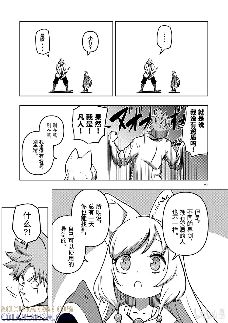 《异剑战记瓦伦迪欧》1 异剑 第29页