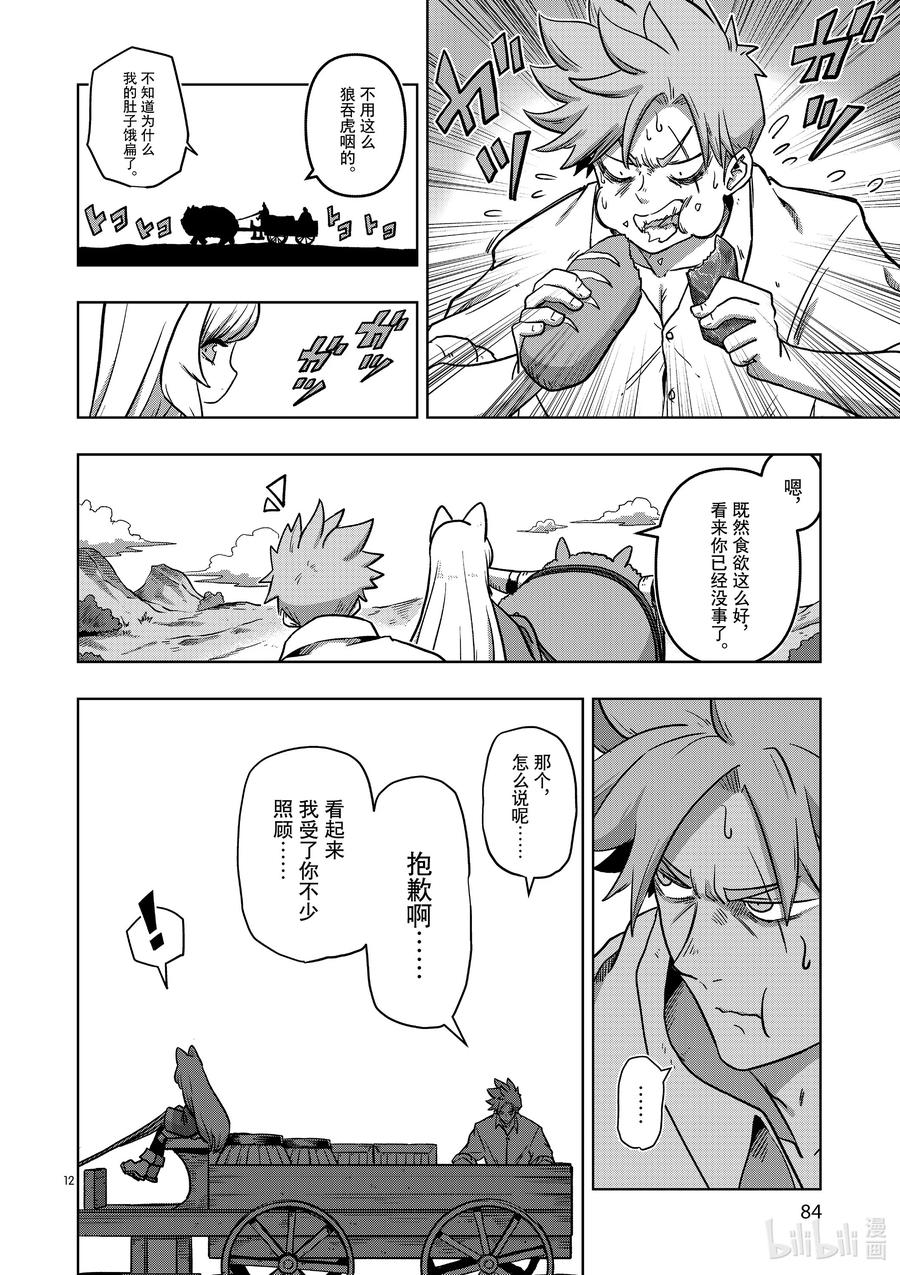 《异剑战记瓦伦迪欧》1 异剑 第12页