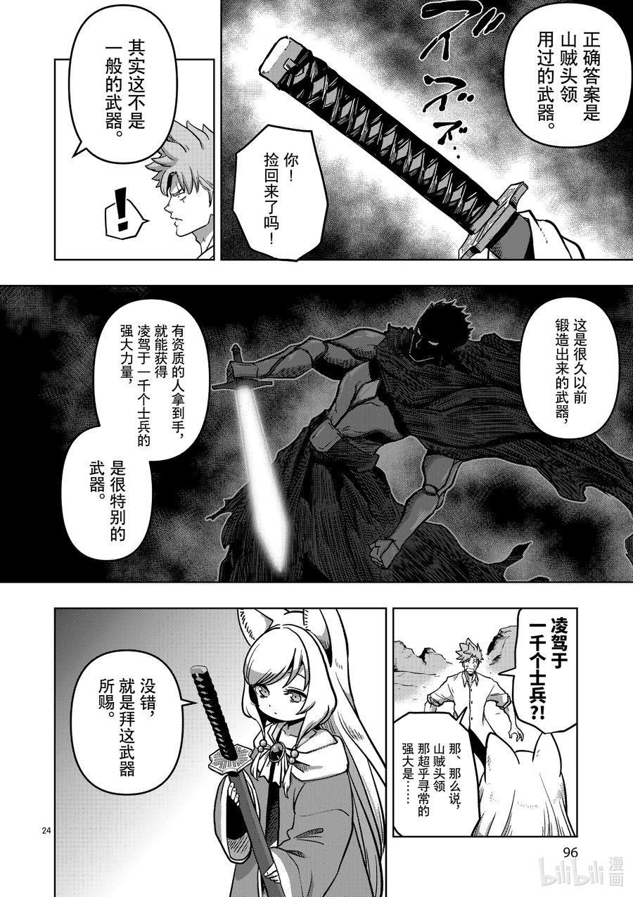 《异剑战记瓦伦迪欧》1 异剑 第24页