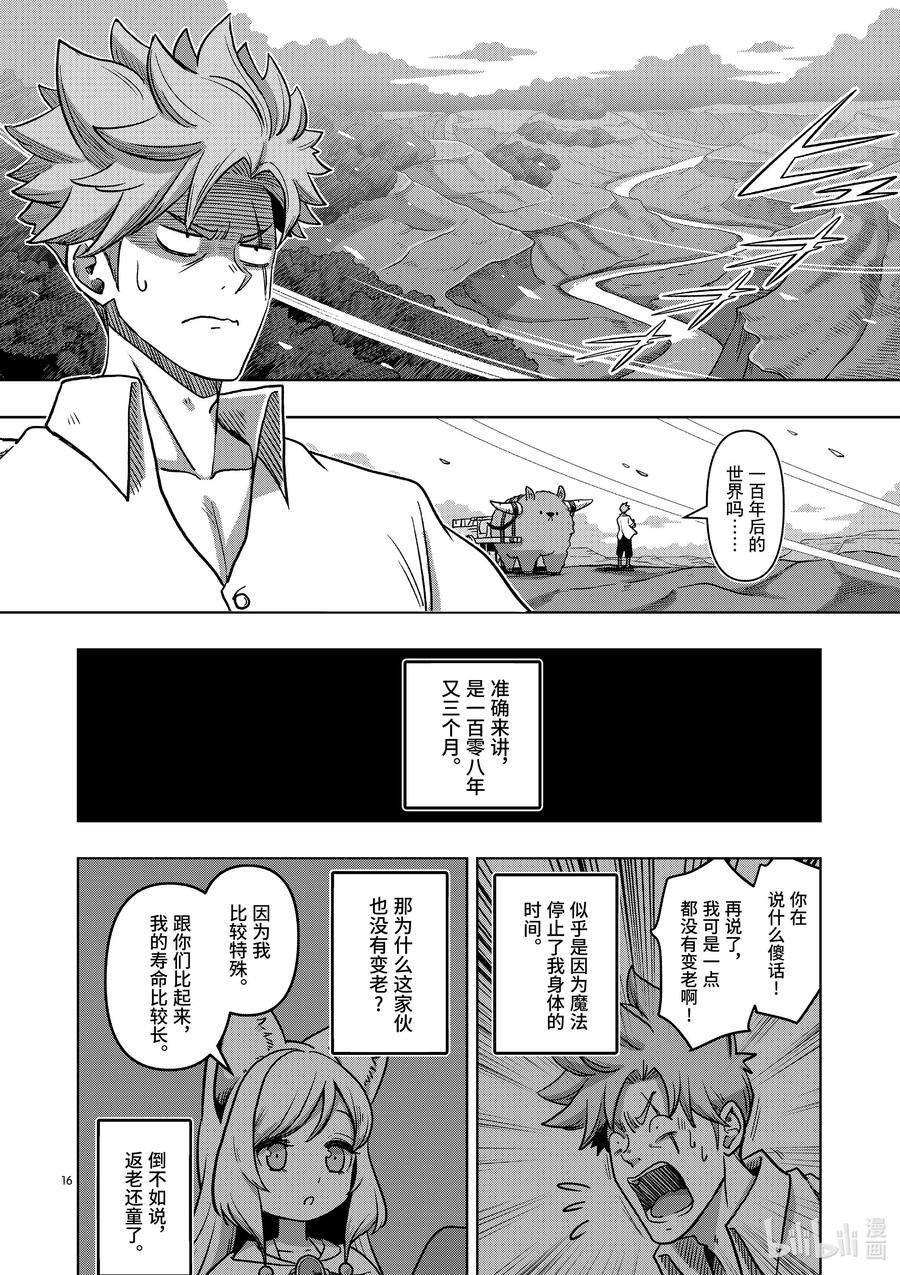 《异剑战记瓦伦迪欧》1 异剑 第16页