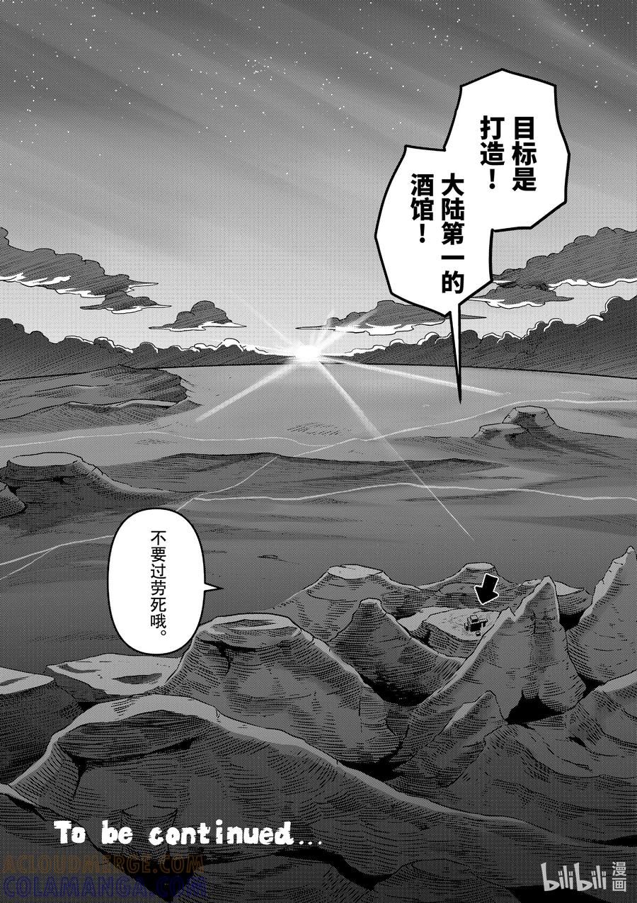 《异剑战记瓦伦迪欧》1 异剑 第37页