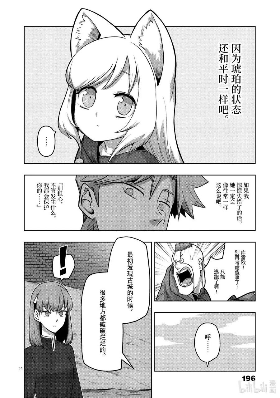 《异剑战记瓦伦迪欧》19 我的家 第14页