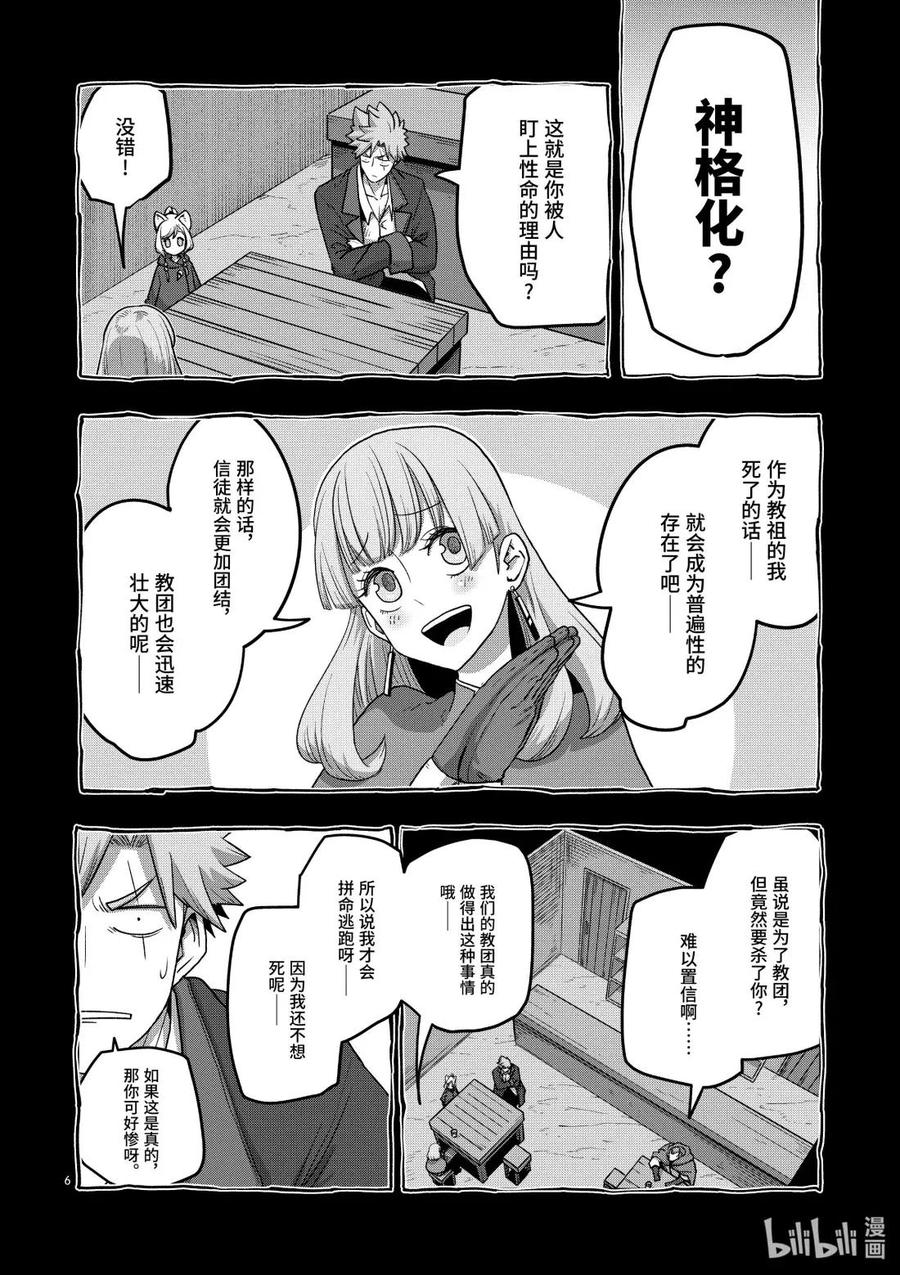 《异剑战记瓦伦迪欧》19 我的家 第6页