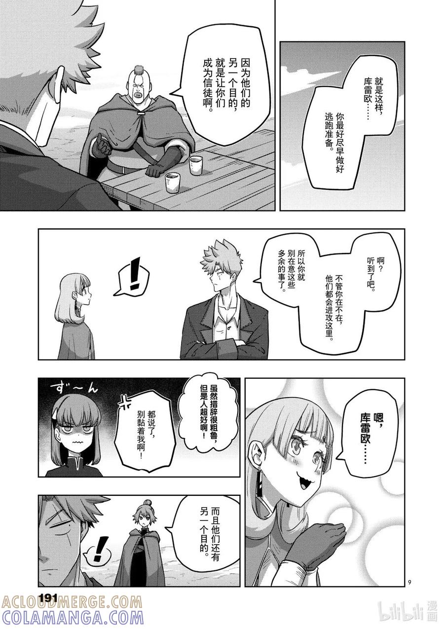 《异剑战记瓦伦迪欧》19 我的家 第9页