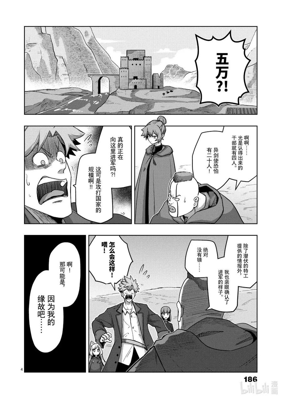 《异剑战记瓦伦迪欧》19 我的家 第4页