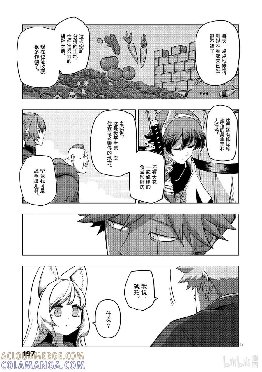 《异剑战记瓦伦迪欧》19 我的家 第15页