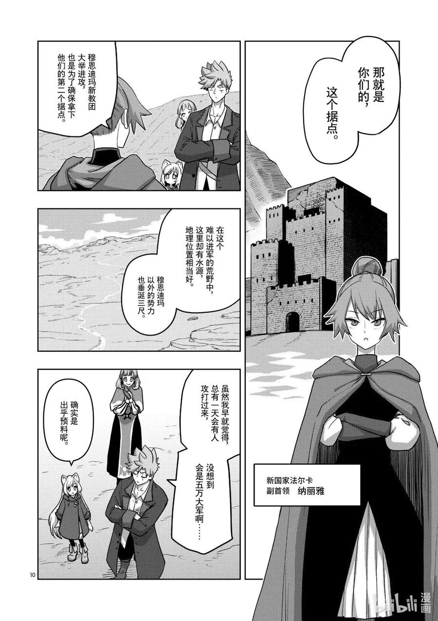 《异剑战记瓦伦迪欧》19 我的家 第10页