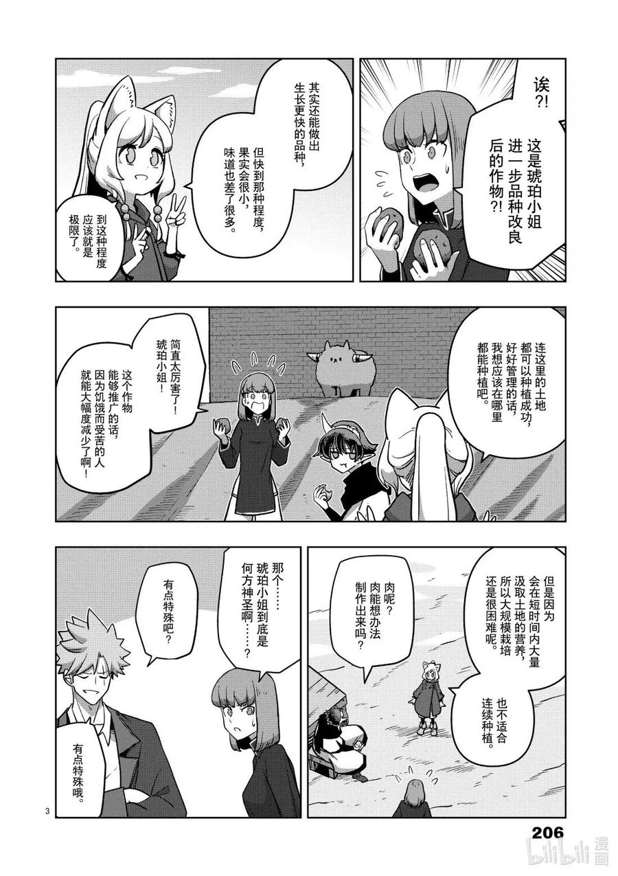 《异剑战记瓦伦迪欧》19 我的家 第24页