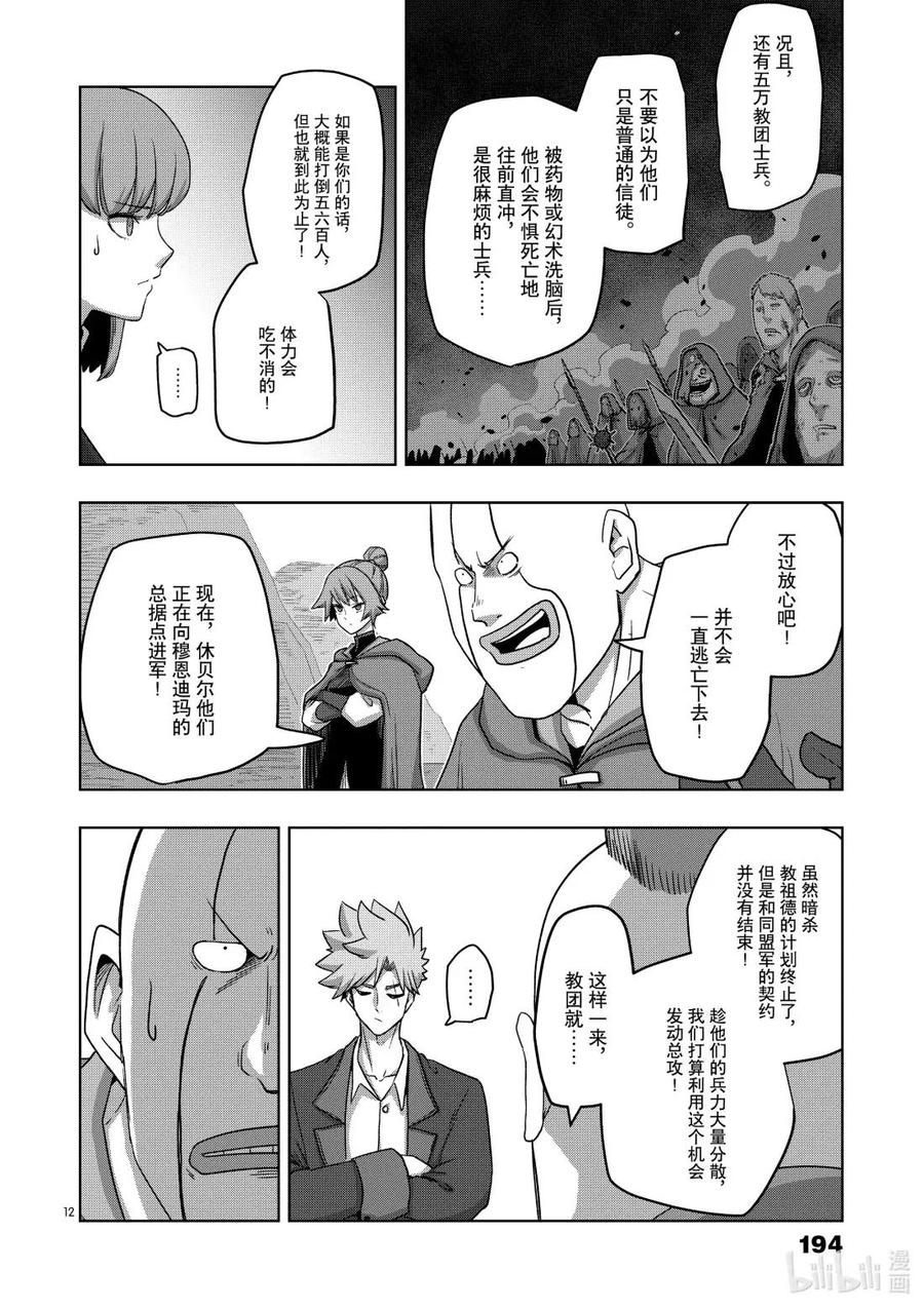《异剑战记瓦伦迪欧》19 我的家 第12页