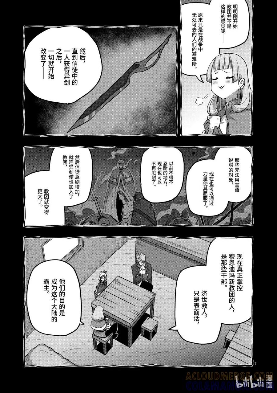 《异剑战记瓦伦迪欧》19 我的家 第7页