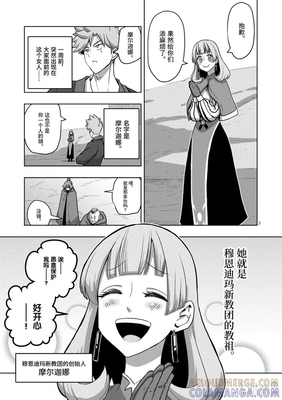 《异剑战记瓦伦迪欧》19 我的家 第5页