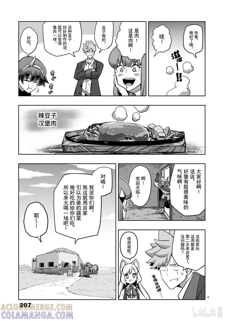 《异剑战记瓦伦迪欧》19 我的家 第25页