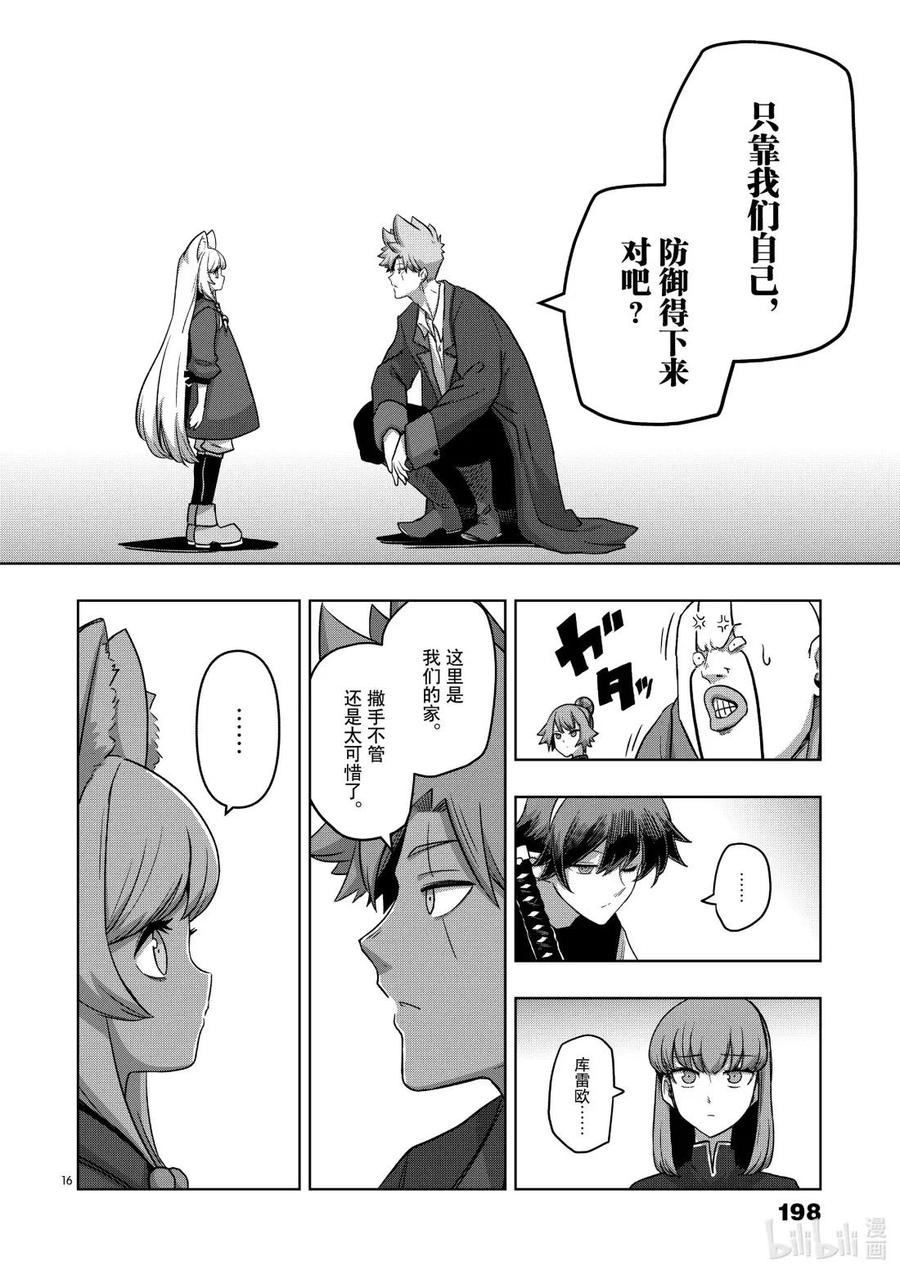 《异剑战记瓦伦迪欧》19 我的家 第16页