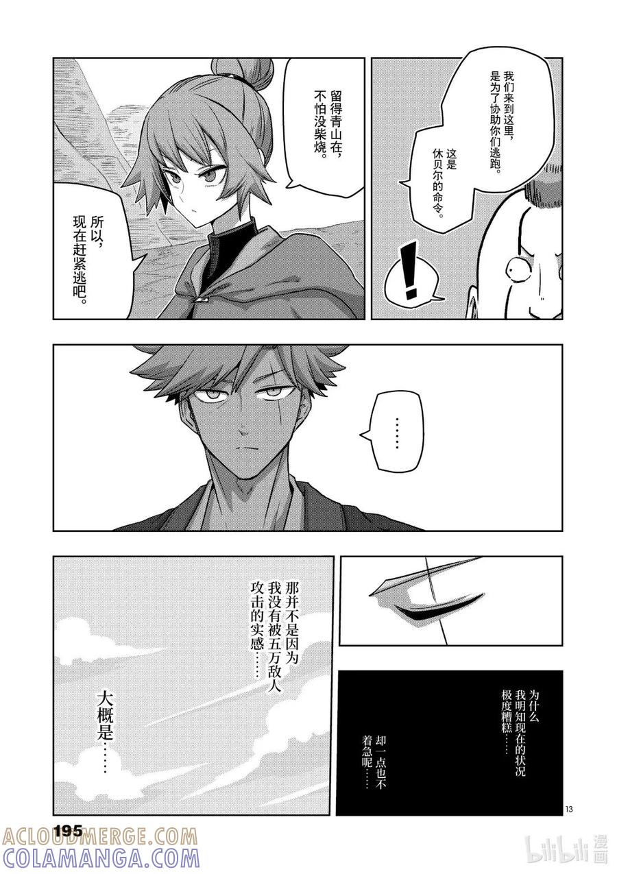《异剑战记瓦伦迪欧》19 我的家 第13页