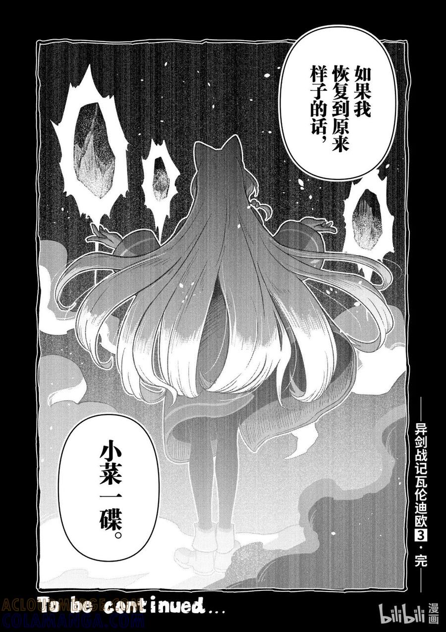 《异剑战记瓦伦迪欧》19 我的家 第19页