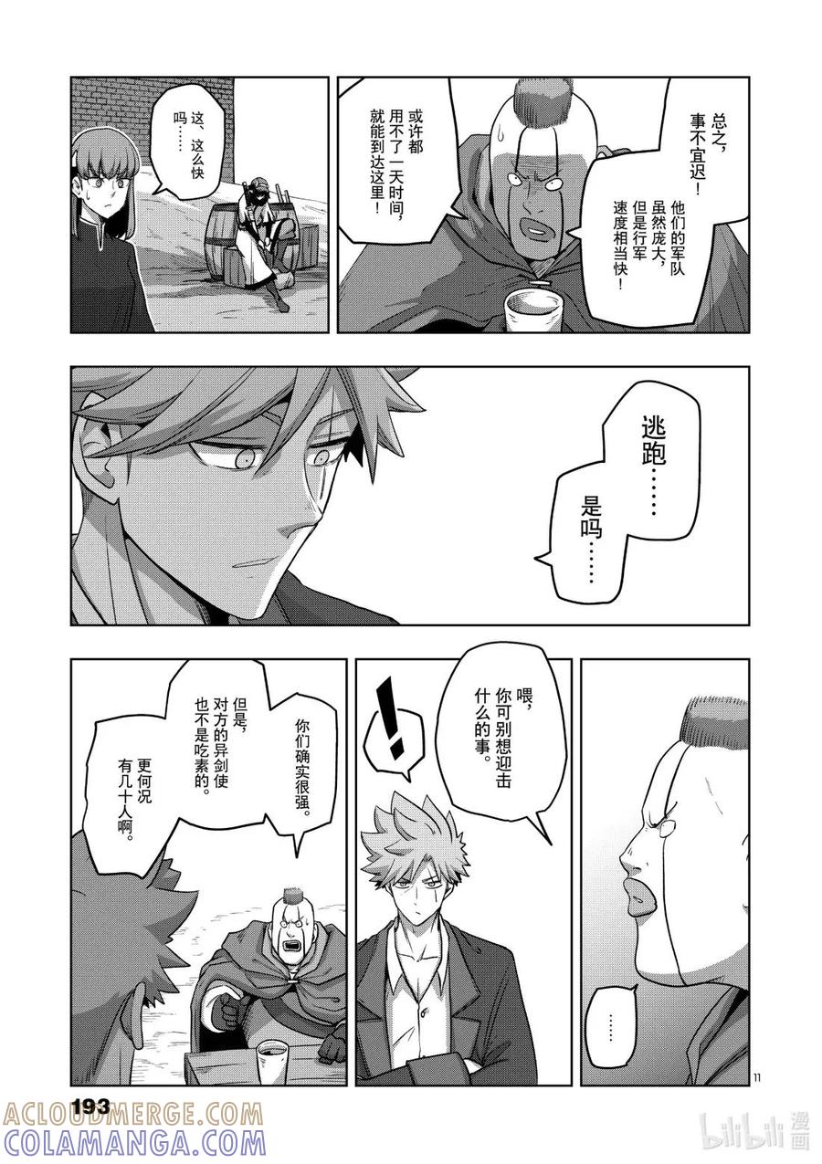 《异剑战记瓦伦迪欧》19 我的家 第11页