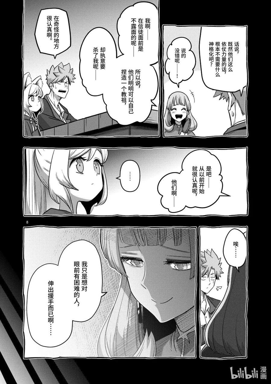 《异剑战记瓦伦迪欧》19 我的家 第8页