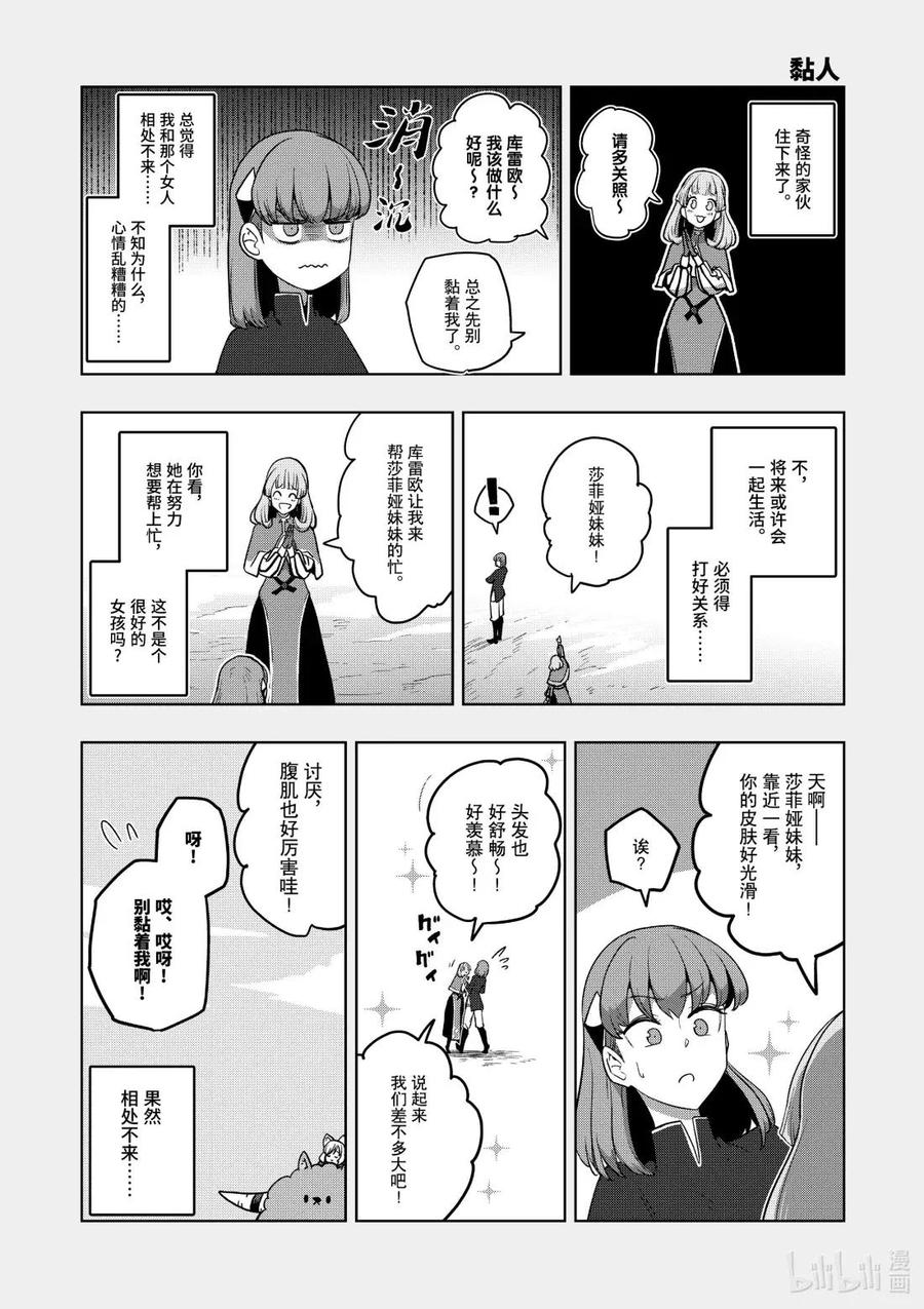 《异剑战记瓦伦迪欧》19 我的家 第20页