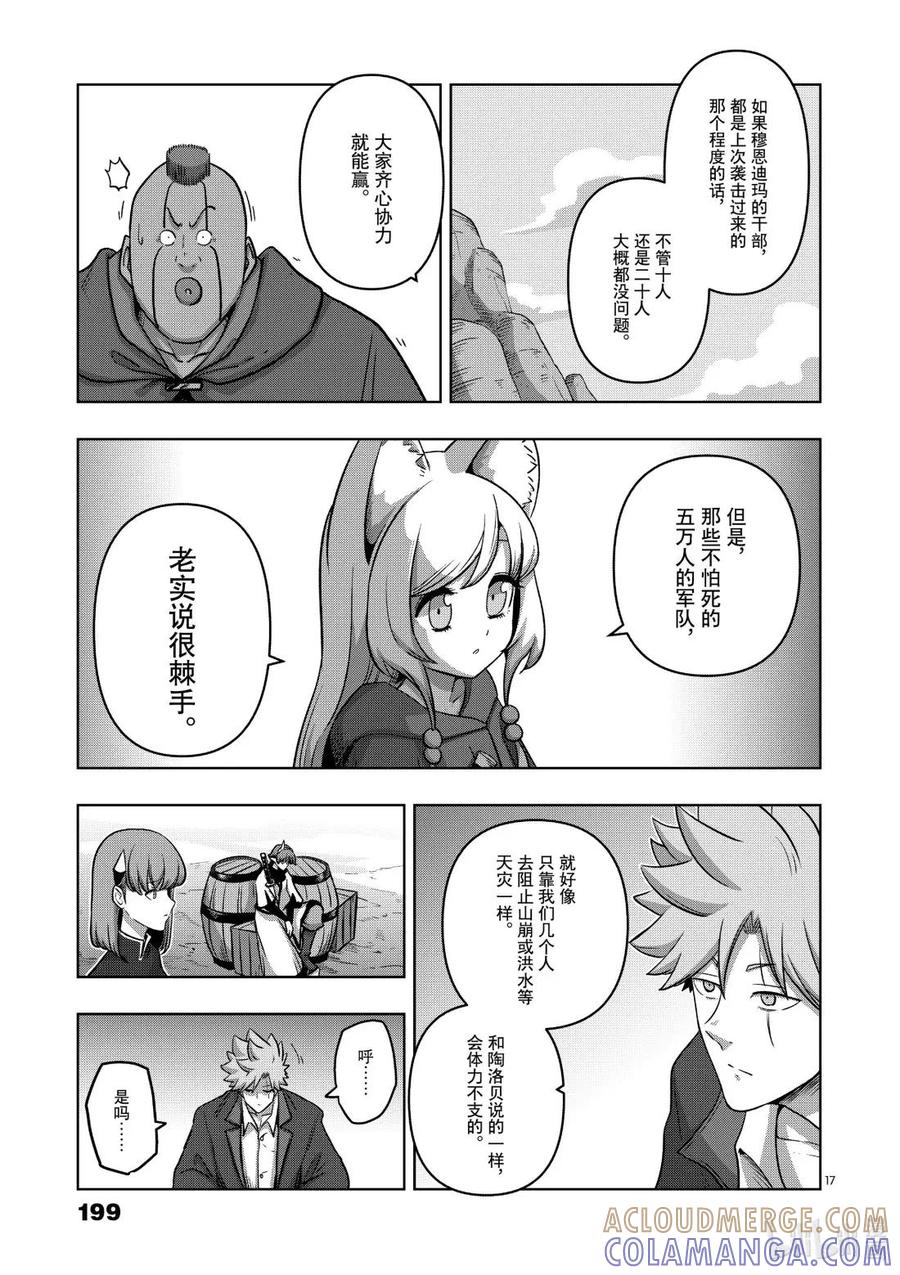 《异剑战记瓦伦迪欧》19 我的家 第17页