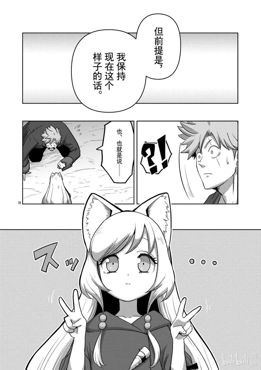 《异剑战记瓦伦迪欧》19 我的家 第18页