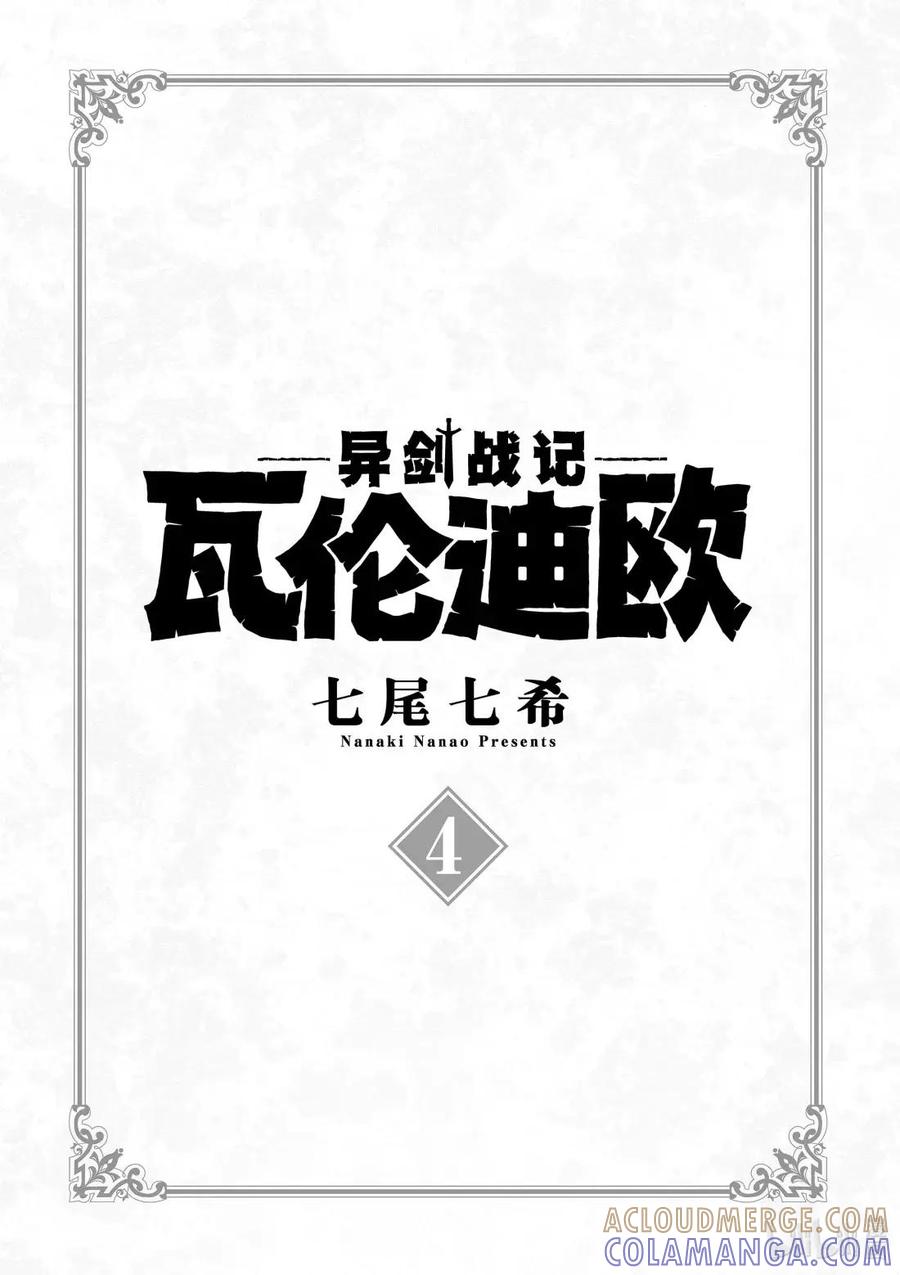 《异剑战记瓦伦迪欧》20 准备 第5页