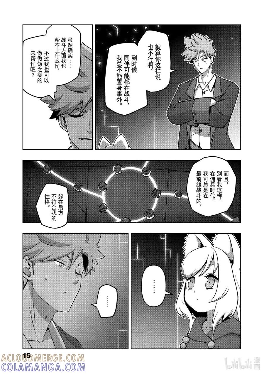 《异剑战记瓦伦迪欧》20 准备 第19页