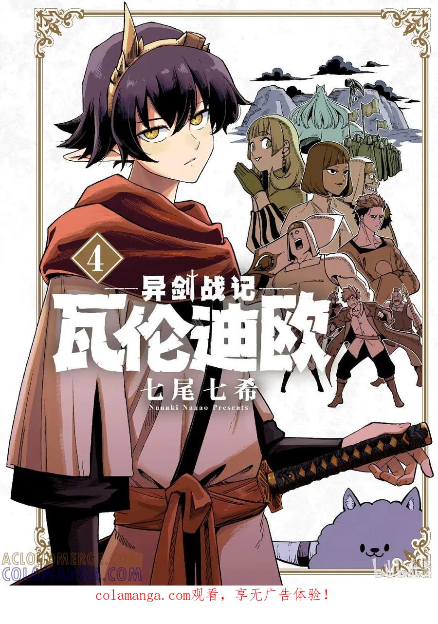《异剑战记瓦伦迪欧》20 准备 第1页