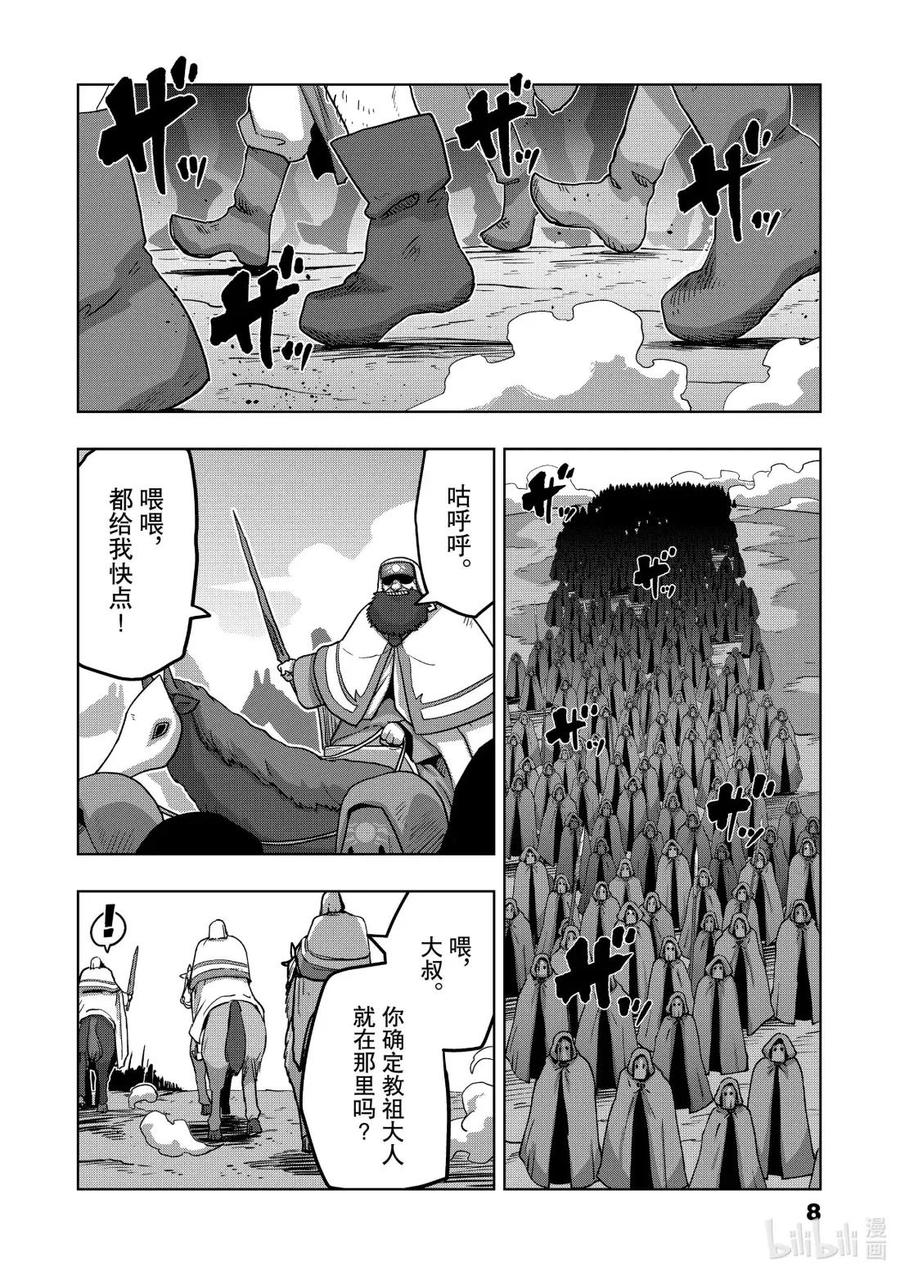 《异剑战记瓦伦迪欧》20 准备 第12页