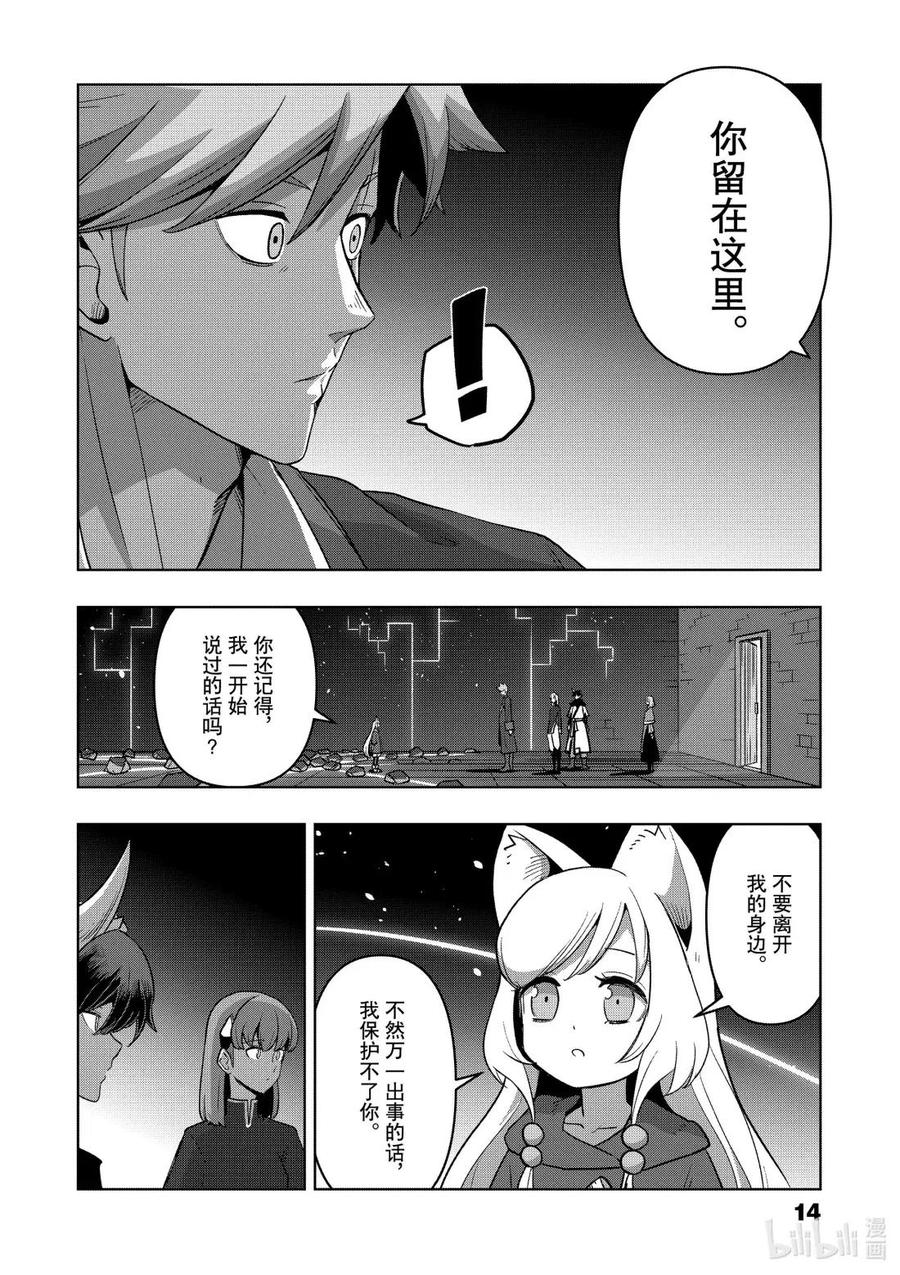 《异剑战记瓦伦迪欧》20 准备 第18页