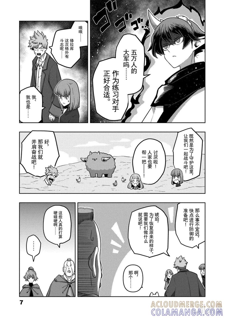 《异剑战记瓦伦迪欧》20 准备 第11页