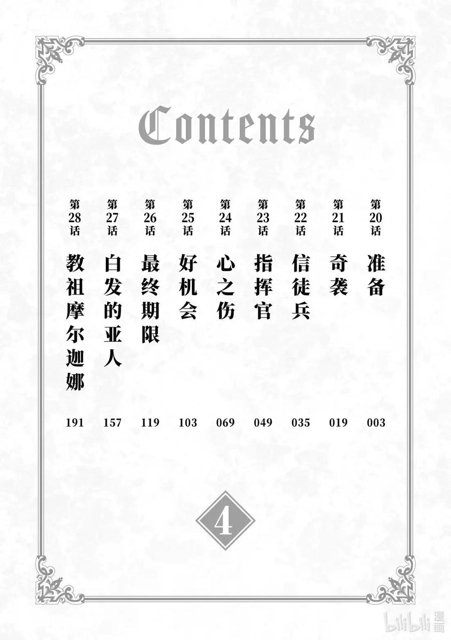 《异剑战记瓦伦迪欧》20 准备 第6页