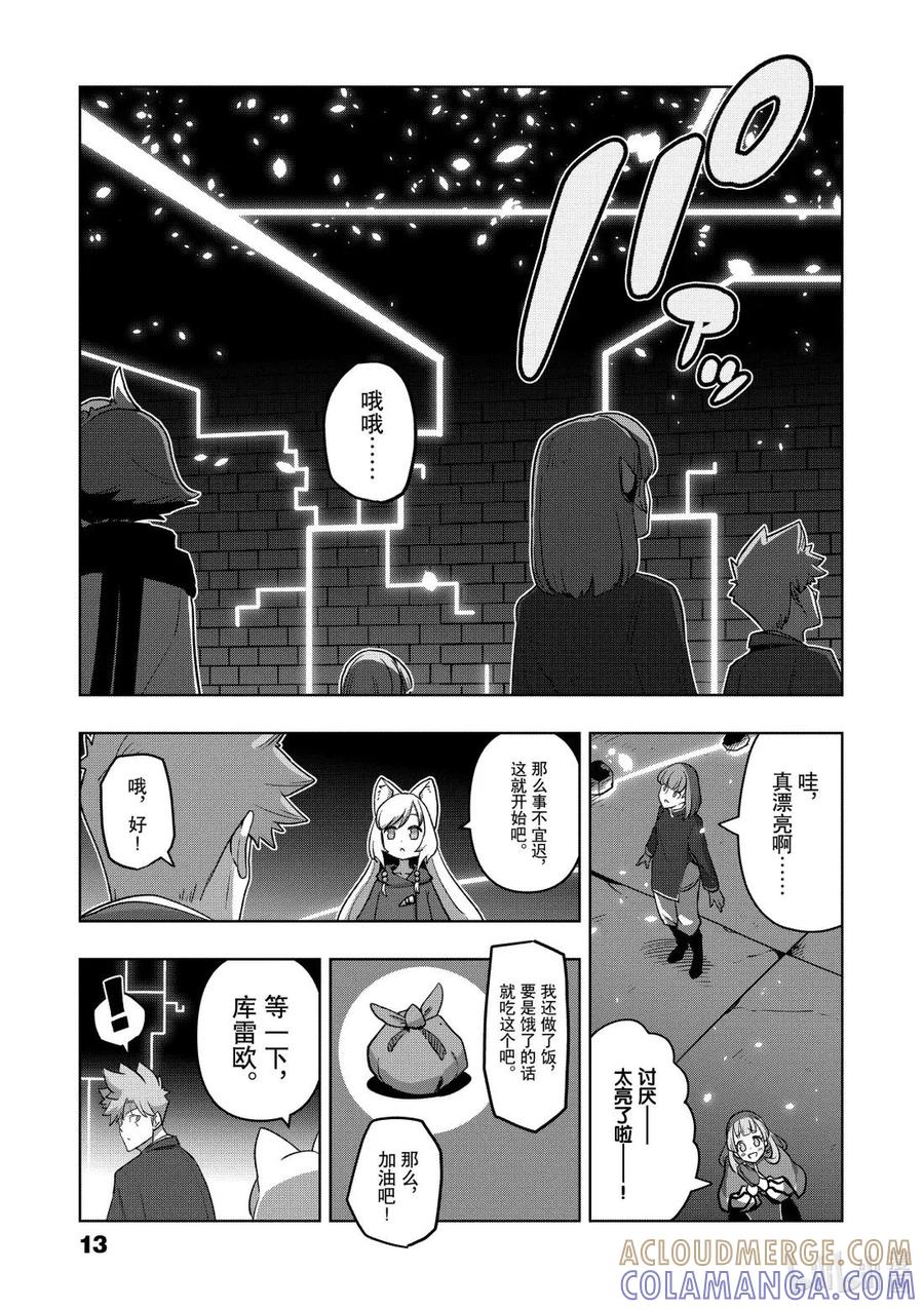 《异剑战记瓦伦迪欧》20 准备 第17页